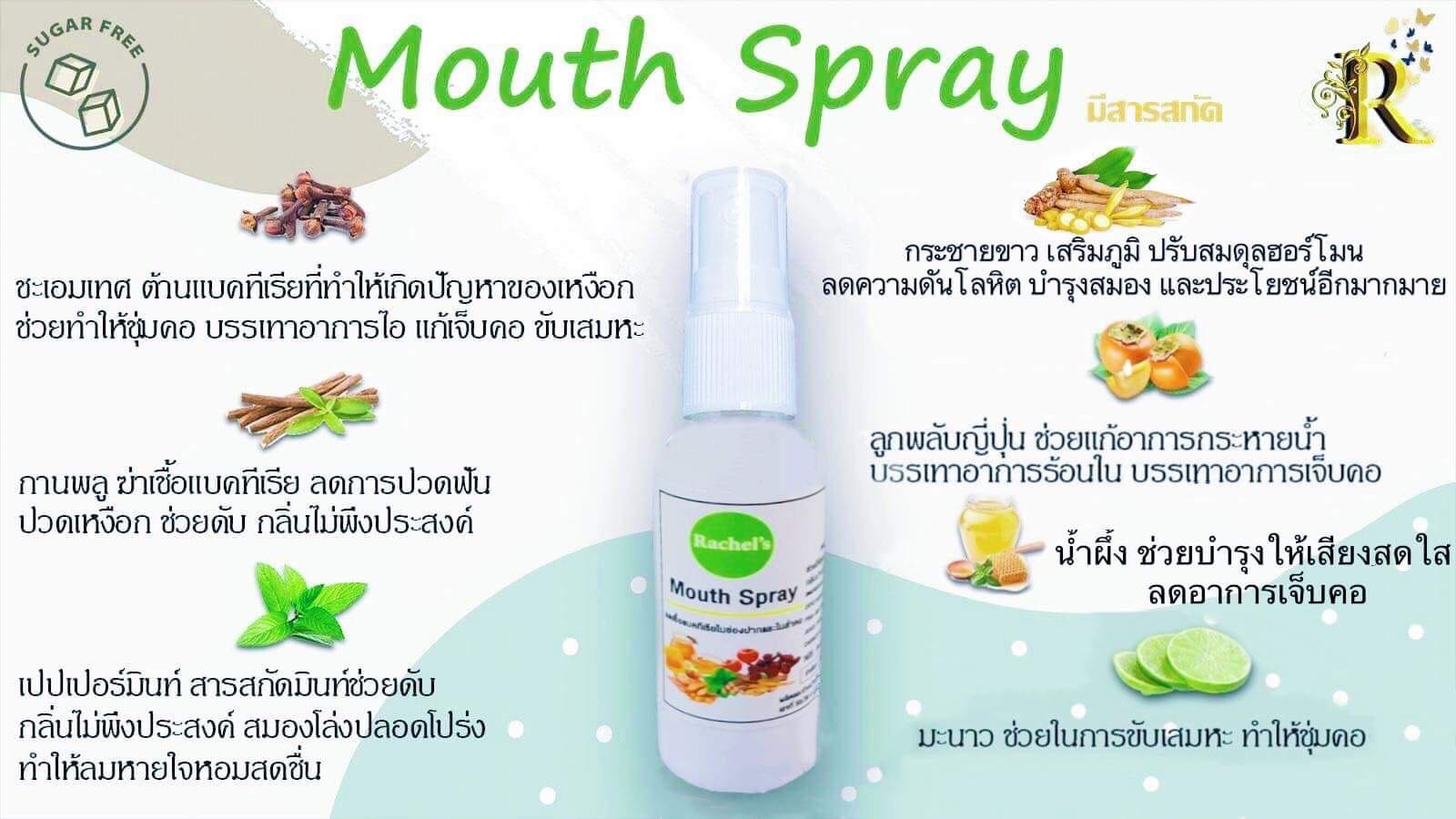 เม้าท์สเปรย์ฆ่าเชื้อในปากและลำคอ 30ml