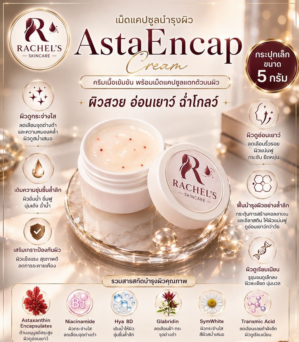 AstaEncap Cream