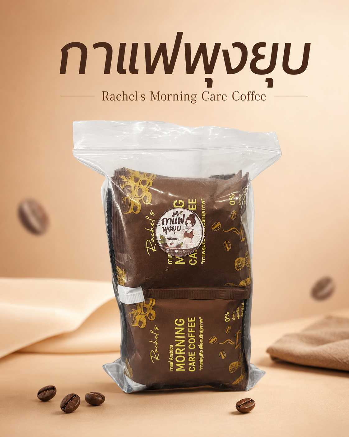 กาแฟพุงยุบ