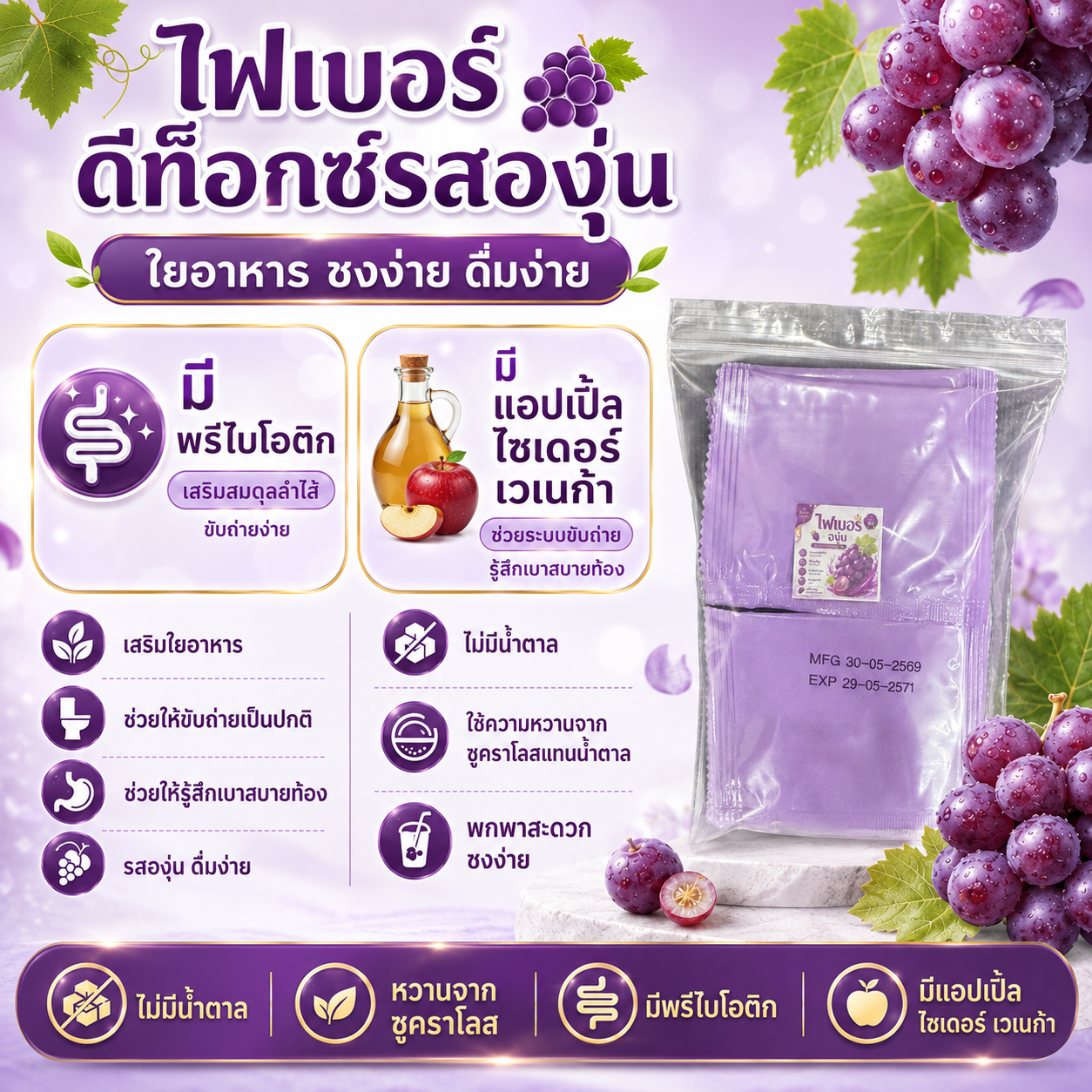 ไฟเบอร์ดีท็อกส์รสองุ่น 10 ซอง 2