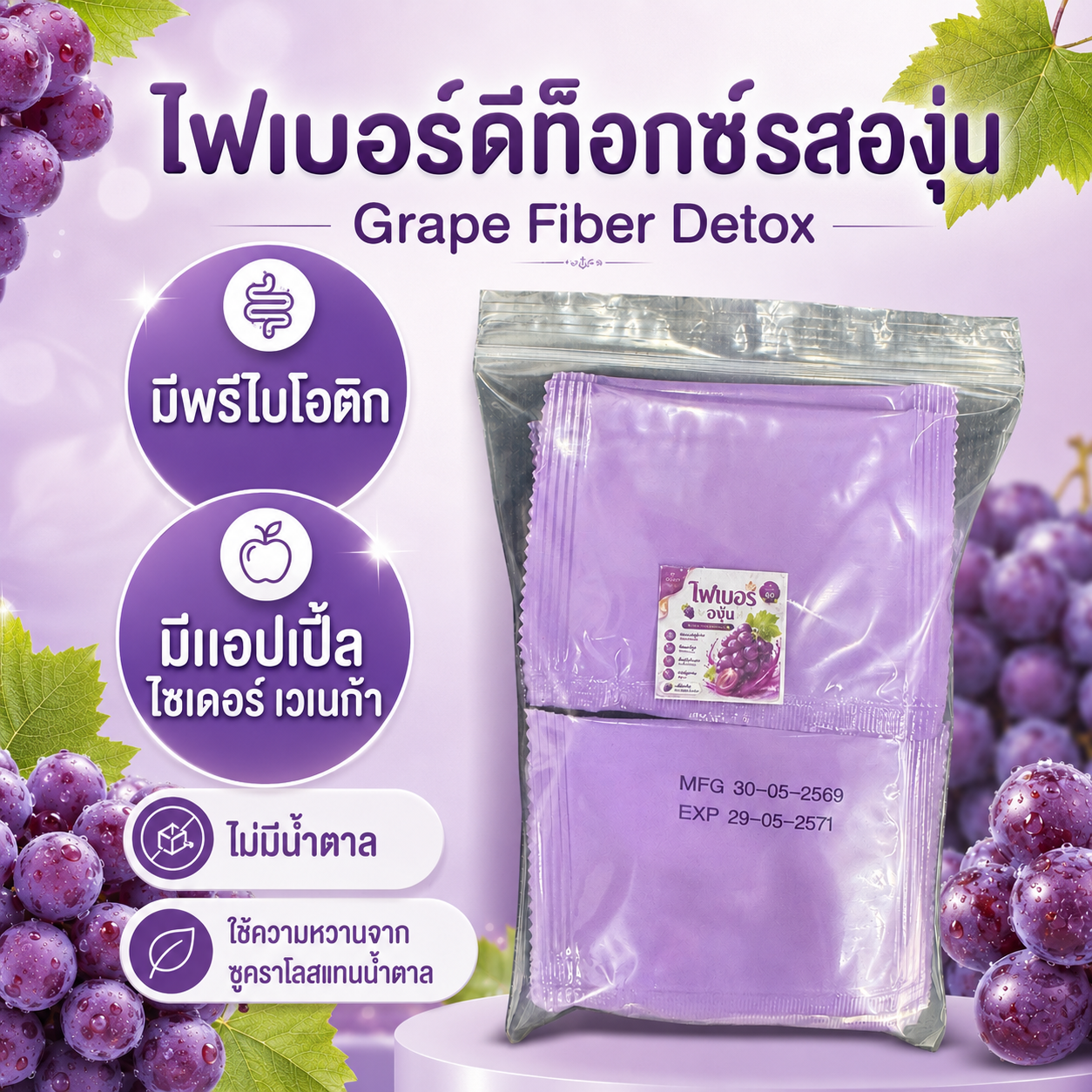 ไฟเบอร์ดีท็อกส์รสองุ่น 10 ซอง