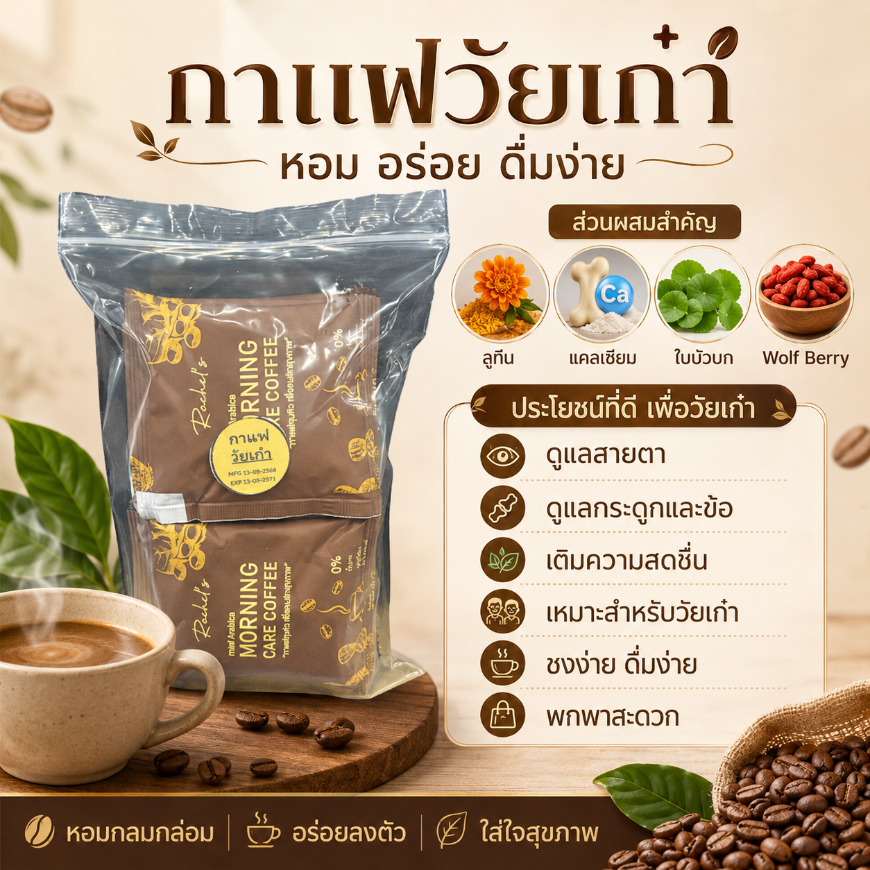 กาแฟวัยเก๋า 10 ซอง 2
