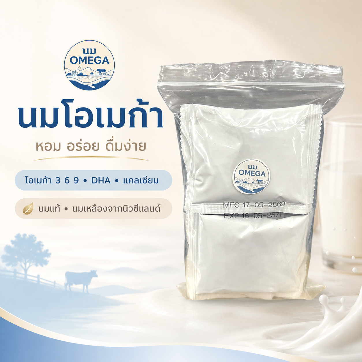 นมโอเมก้า 10 ซอง