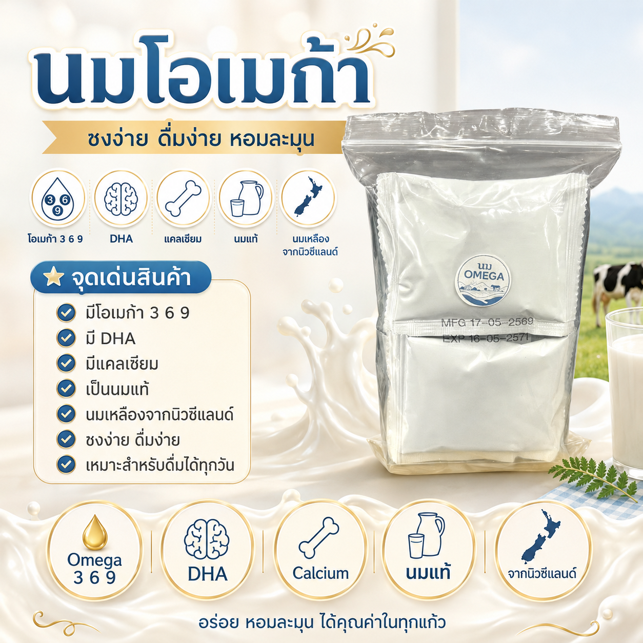นมโอเมก้า 10 ซอง 3