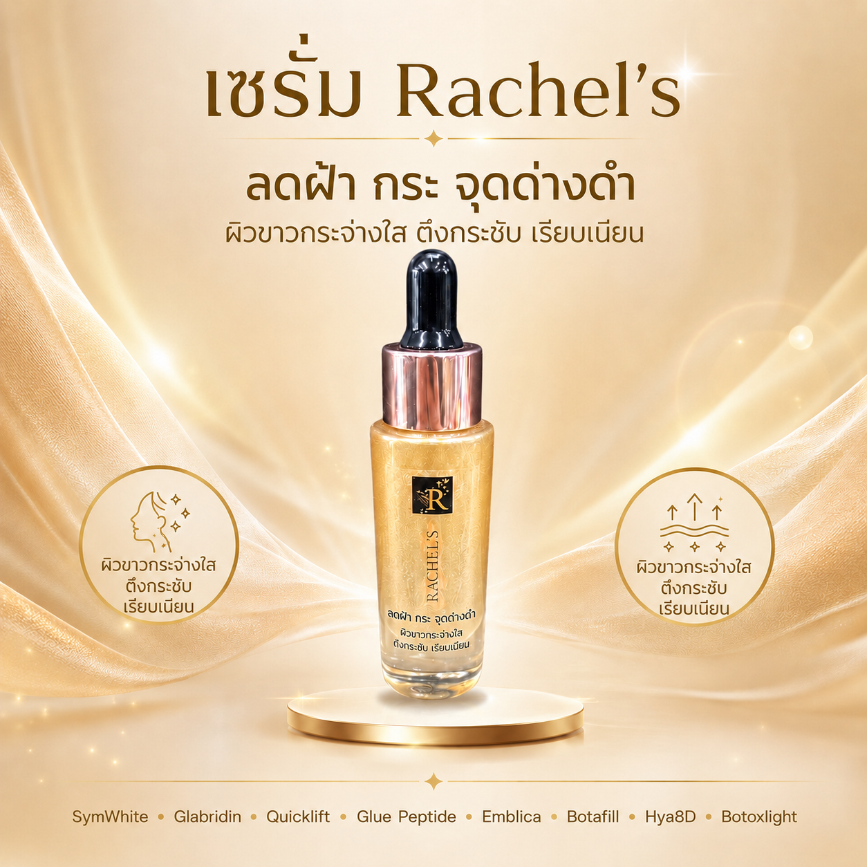 Botox สเต็มเซลล์ 17 ml
