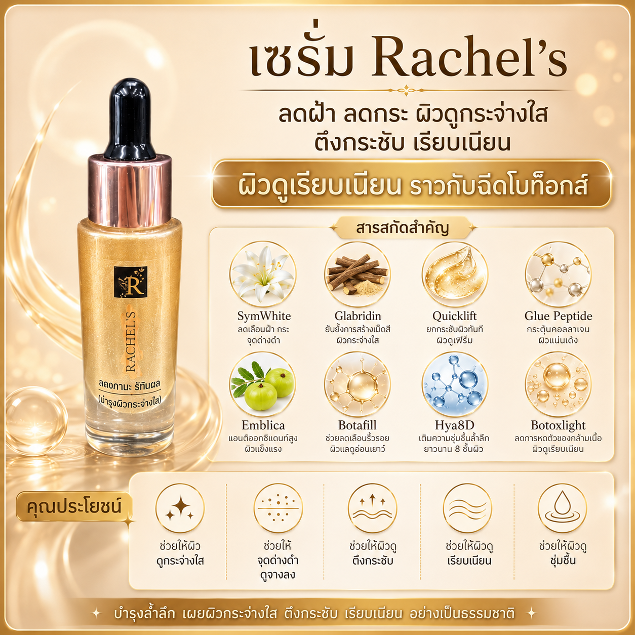Botox สเต็มเซลล์ 17 ml 3