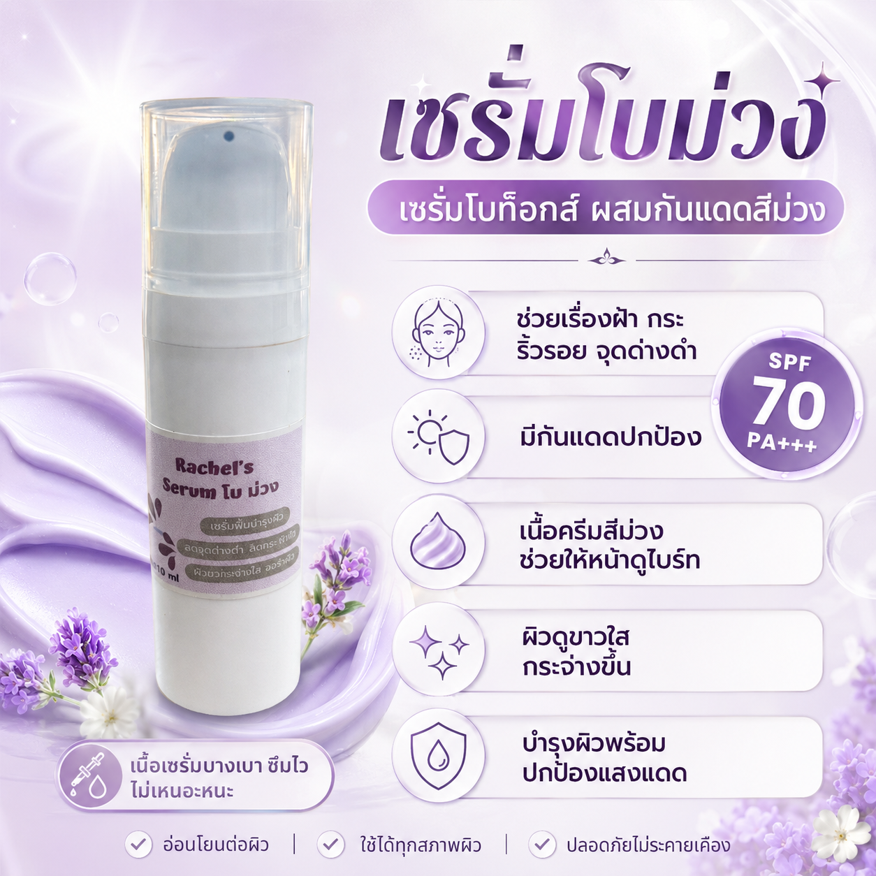 เซรั่มโบม่วงพลัส 15 ml 2
