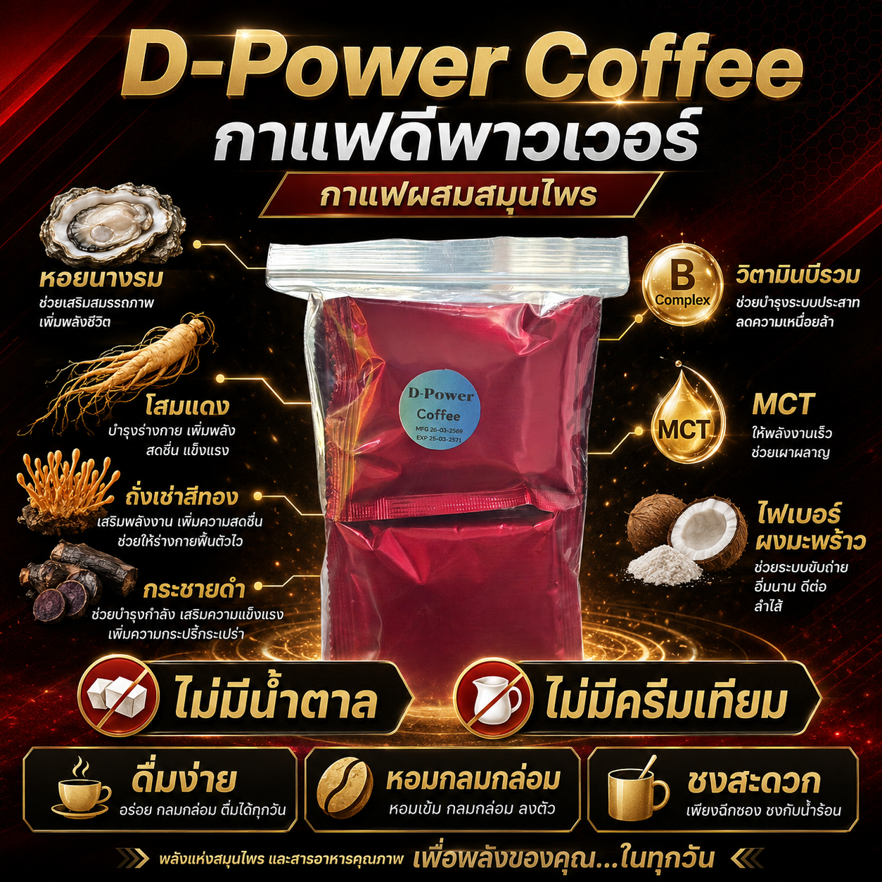 กาแฟ D-Power 3