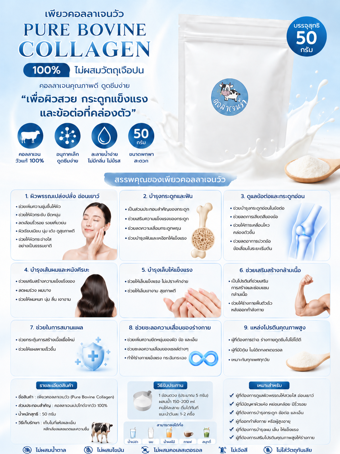 เพียวคอลลาเจนวัว 50 กรัม 2