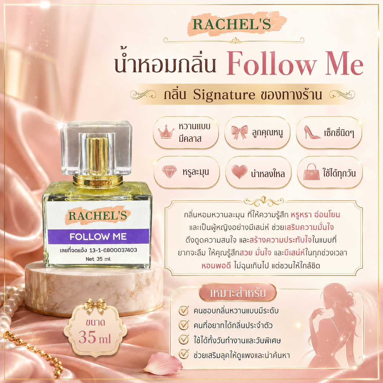 น้ำหอมกลิ่น Follow Me ขนาด 35 ml 2