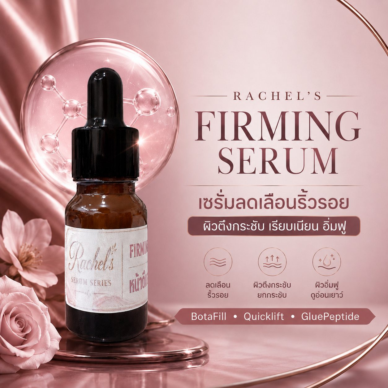 เซรั่มลดริ้วรอย