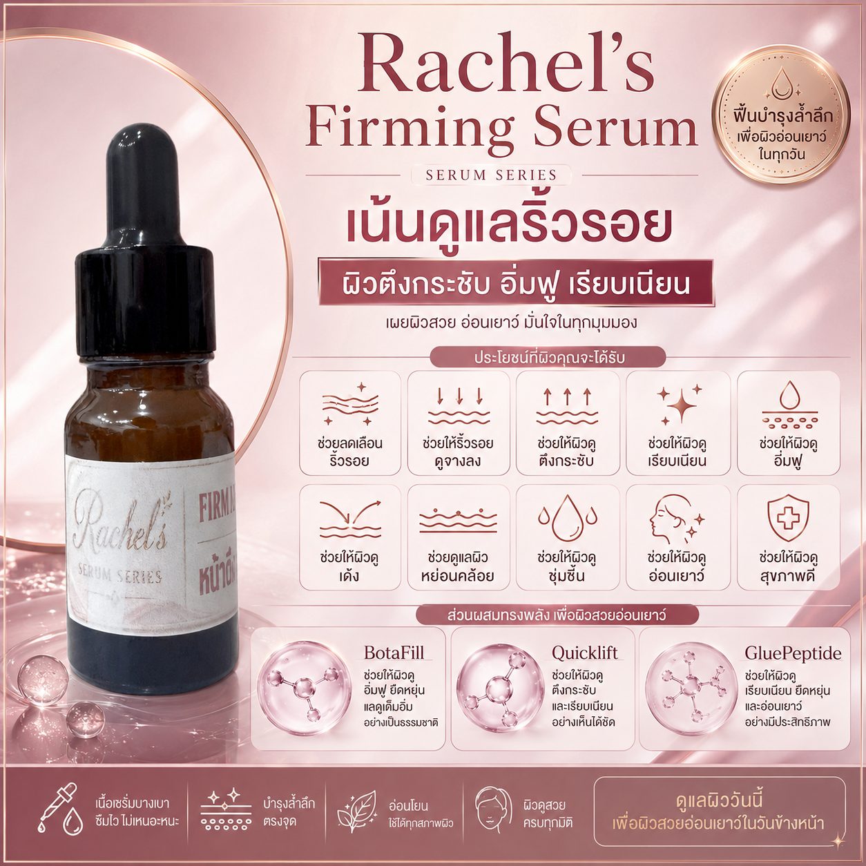 เซรั่มลดริ้วรอย 2