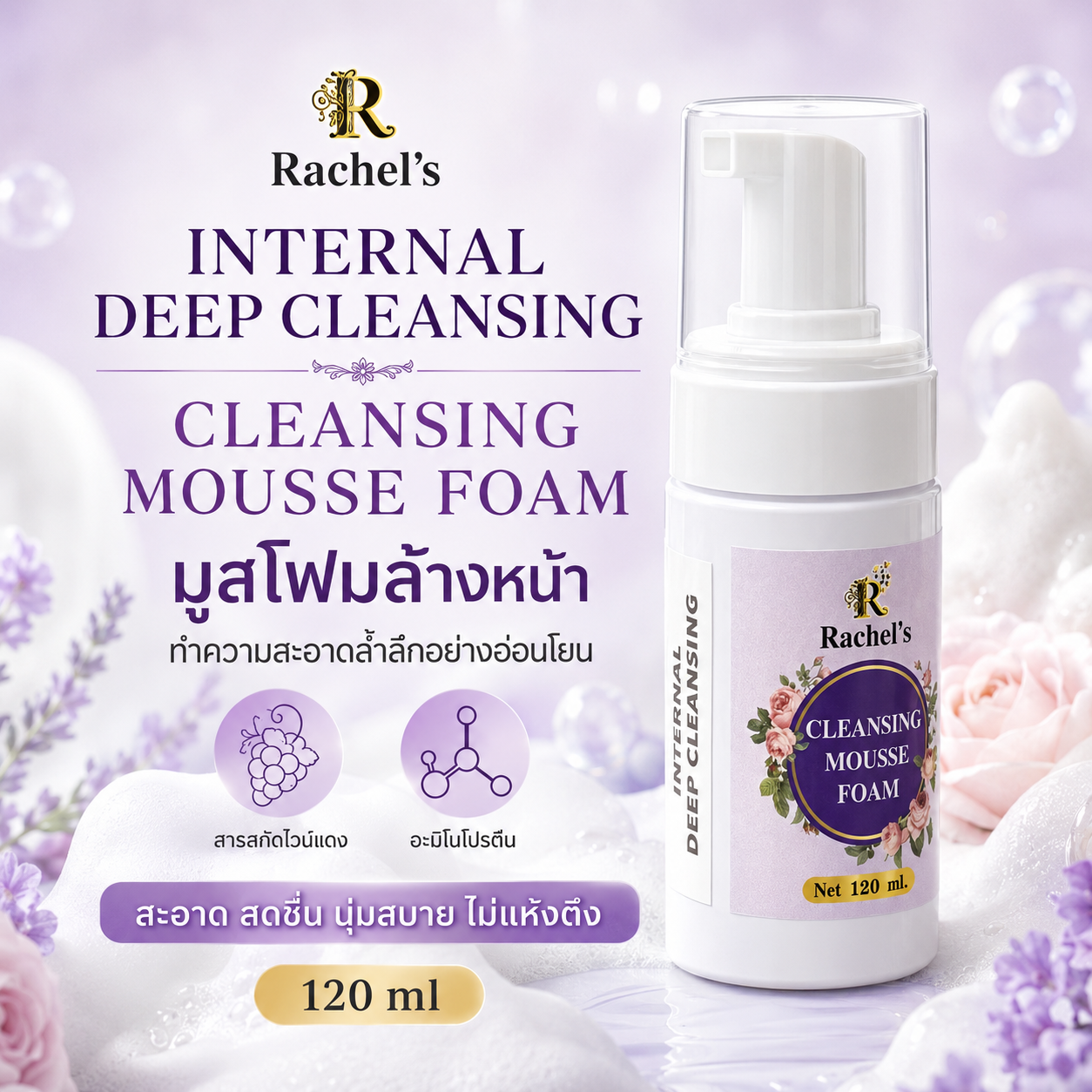 มูสโฟมล้างหน้า Internal Deep Cleansing 120ml