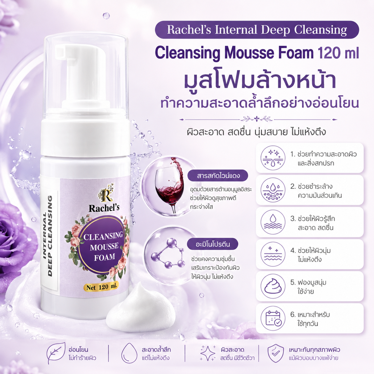 มูสโฟมล้างหน้า Internal Deep Cleansing 120ml 2