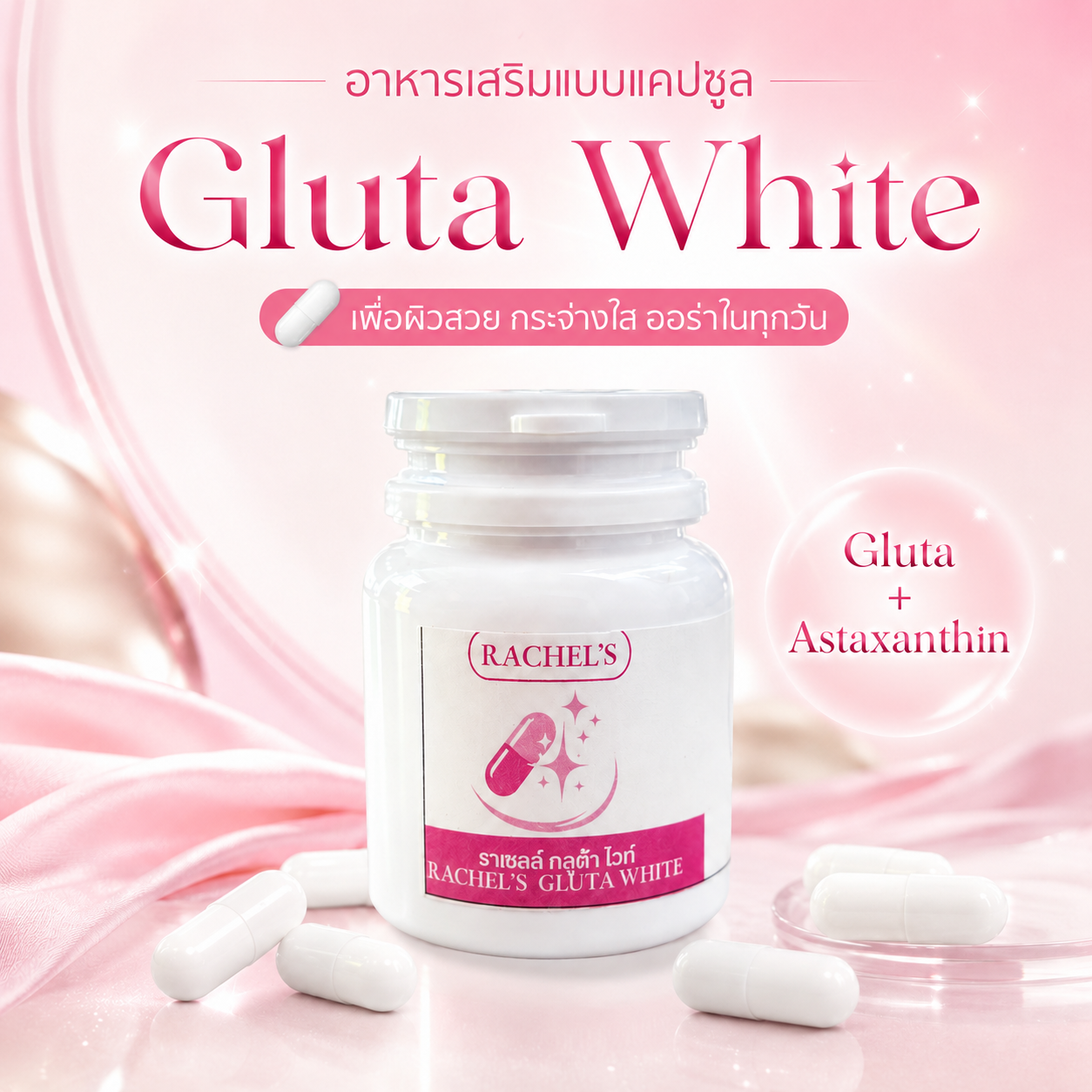 *แบบกระปุก* Gluta White 30 แคปซูล