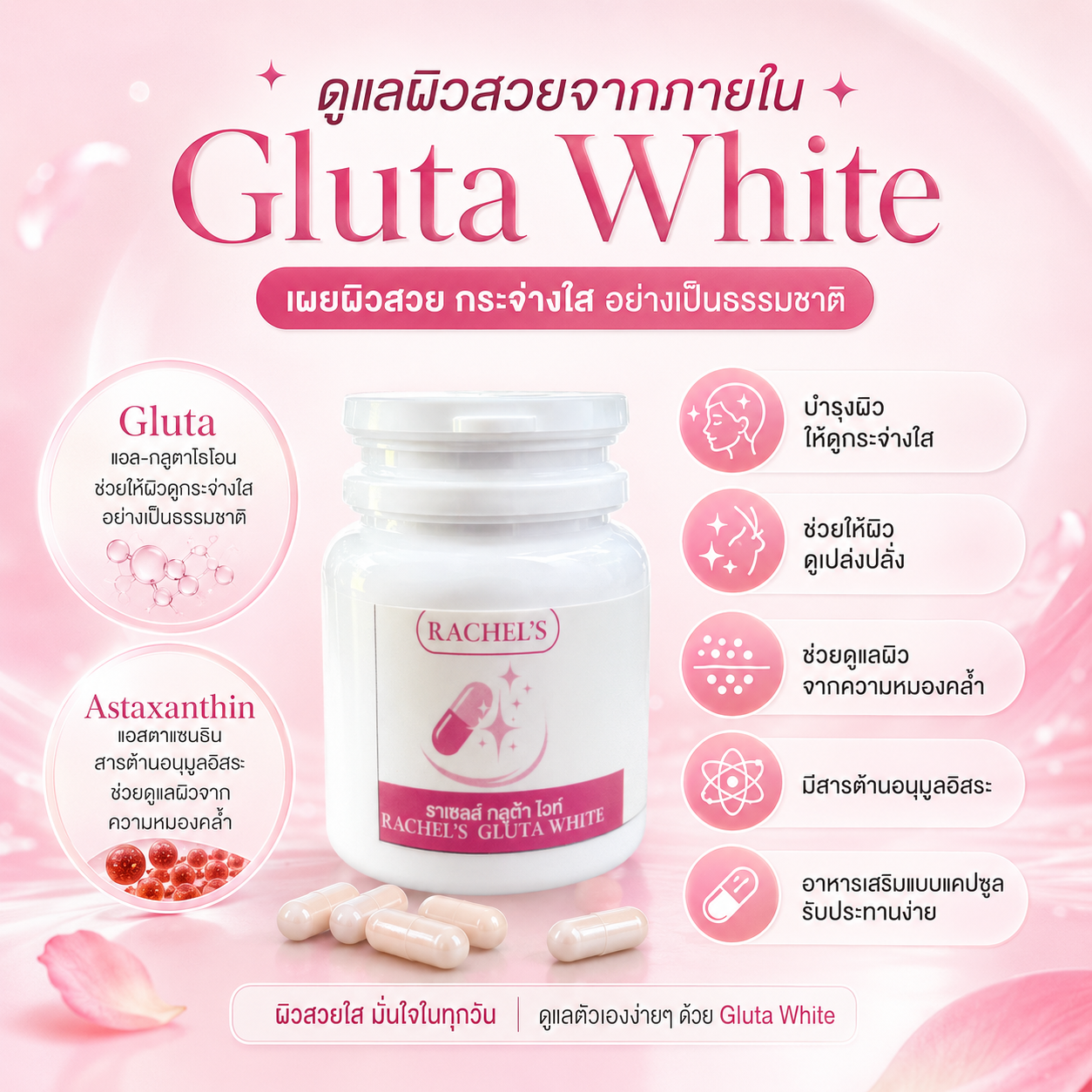 *แบบกระปุก* Gluta White 30 แคปซูล 2