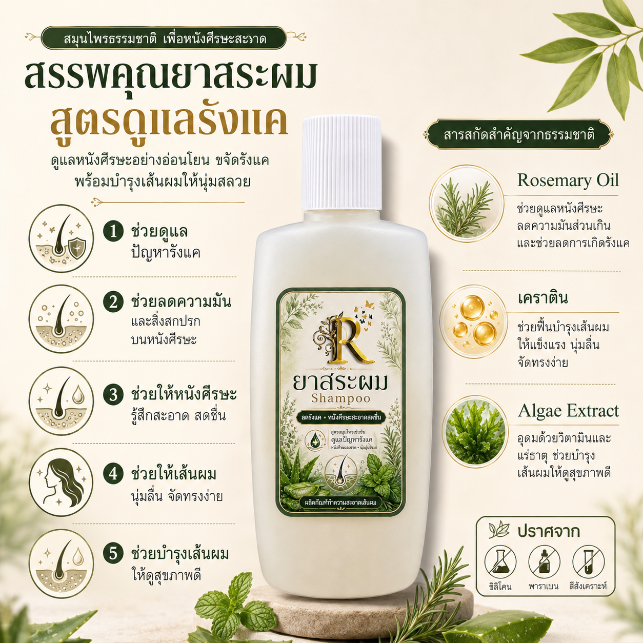 ยาสระผม 60 ml 2