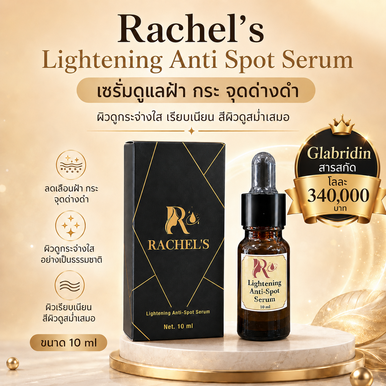Lightening Anti-Spot Serum 10ml