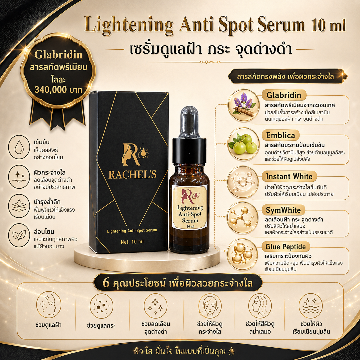 Lightening Anti-Spot Serum 10ml 2