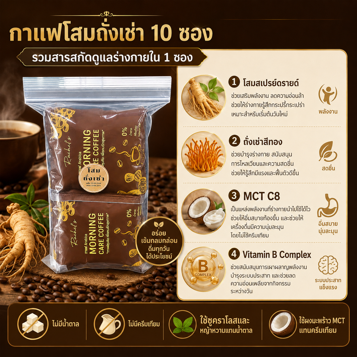 กาแฟโสม ถั่งเช่าสีทอง 10 ซอง 2