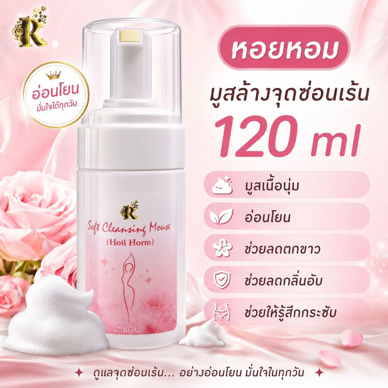 หอยหอม 120 ml