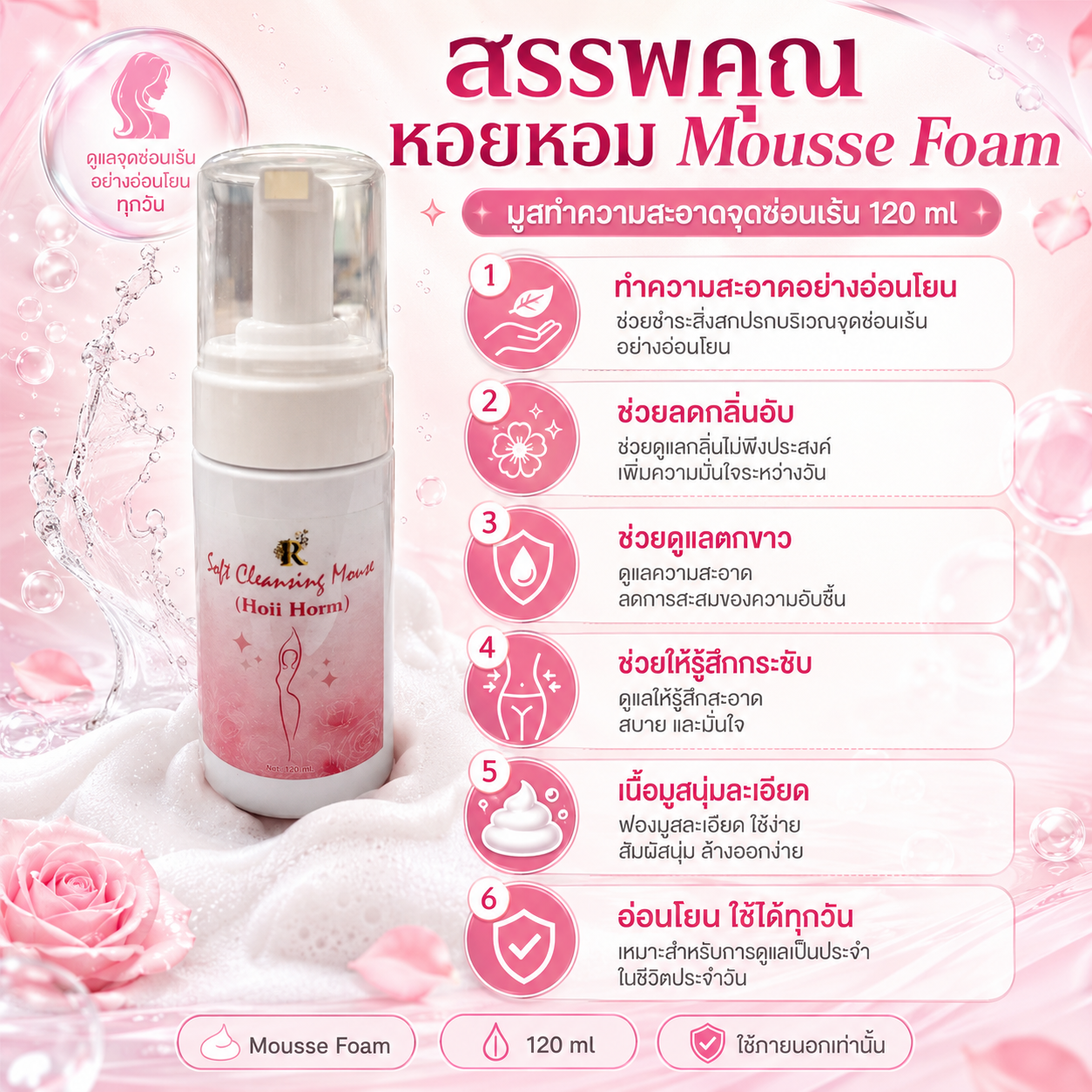 หอยหอม 120 ml 2