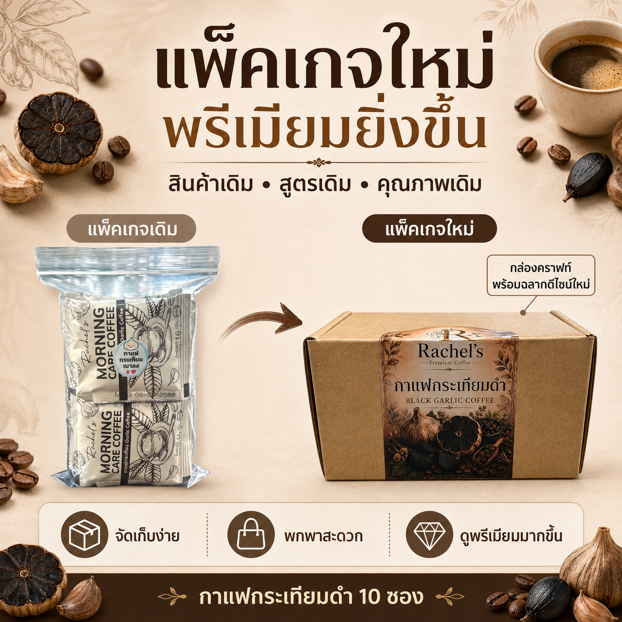 *แบบกล่อง* กาแฟกระเทียมดำ สูตรเบาลง 3